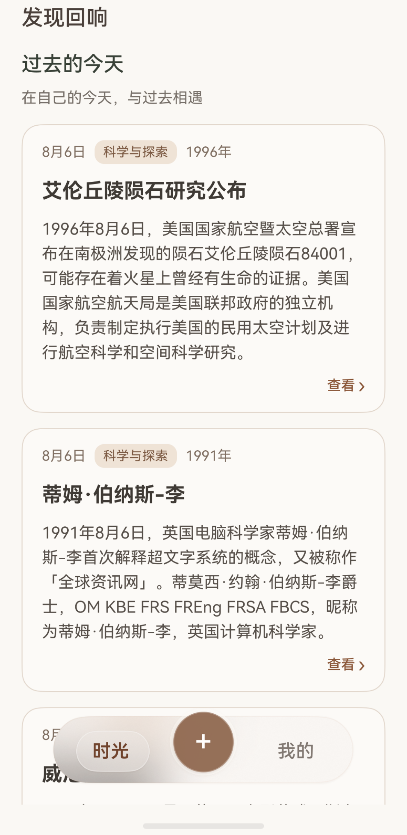 时光回响页面展示过去的今天和历史内容