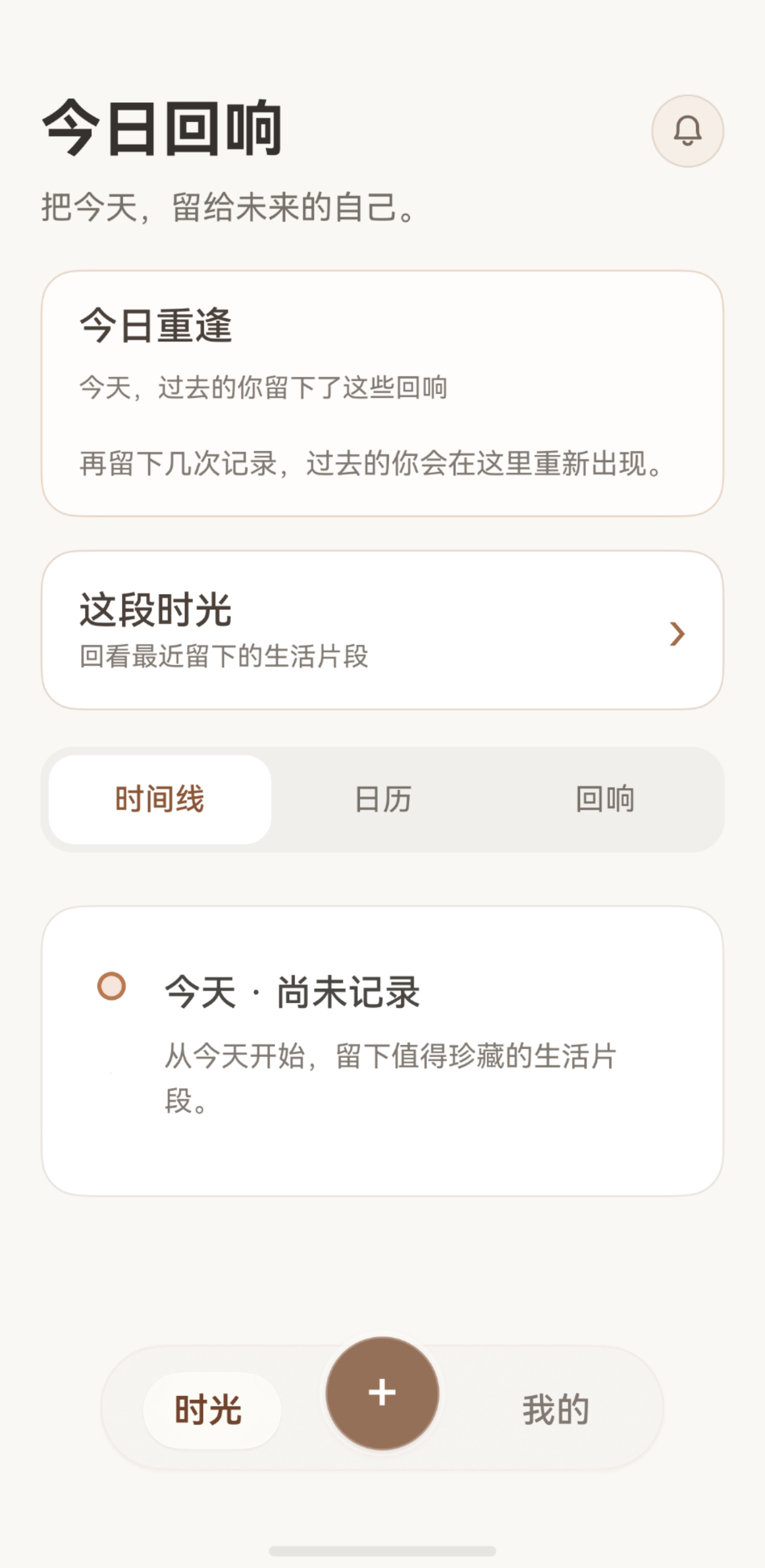 今日回响的今日记录页面，可选择心情并写下当天内容
